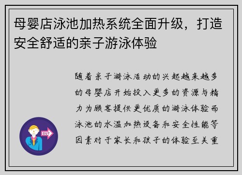 母婴店泳池加热系统全面升级，打造安全舒适的亲子游泳体验